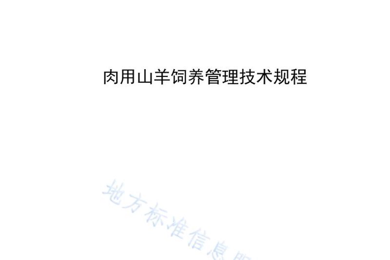 牧场管理技术